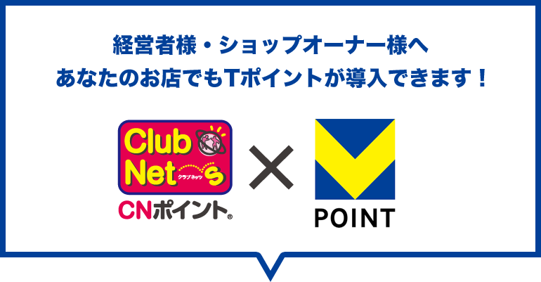 経営者様・ショップオーナー様へ